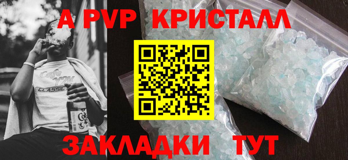 A PVP  Вход с VPN  Магадан  A PVP кристаллы  А ПВП VHQ  A PVP СК 