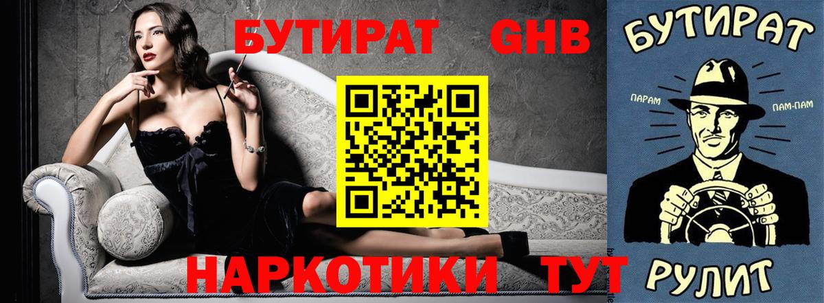 Бутират BDO 33% Магадан