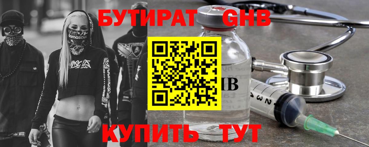 Бутират 1.4BDO  БУТИРАТ  Магадан  Вход с VPN 