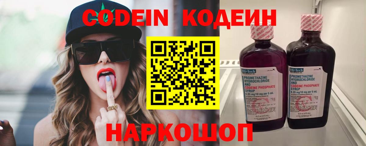 Кодеиновый сироп Lean Purple Drank  Магадан  Кодеин напиток Lean (лин) 