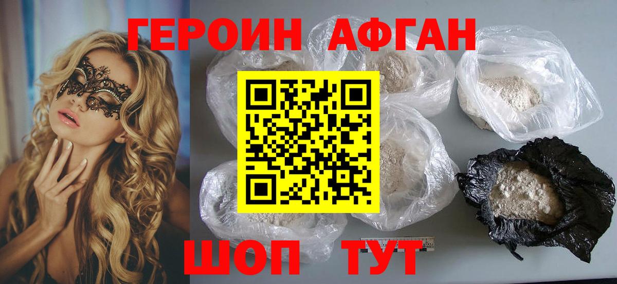 Героин белый Магадан