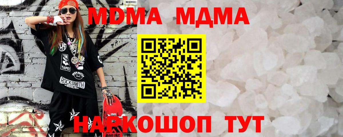 МДМА кристаллы Магадан