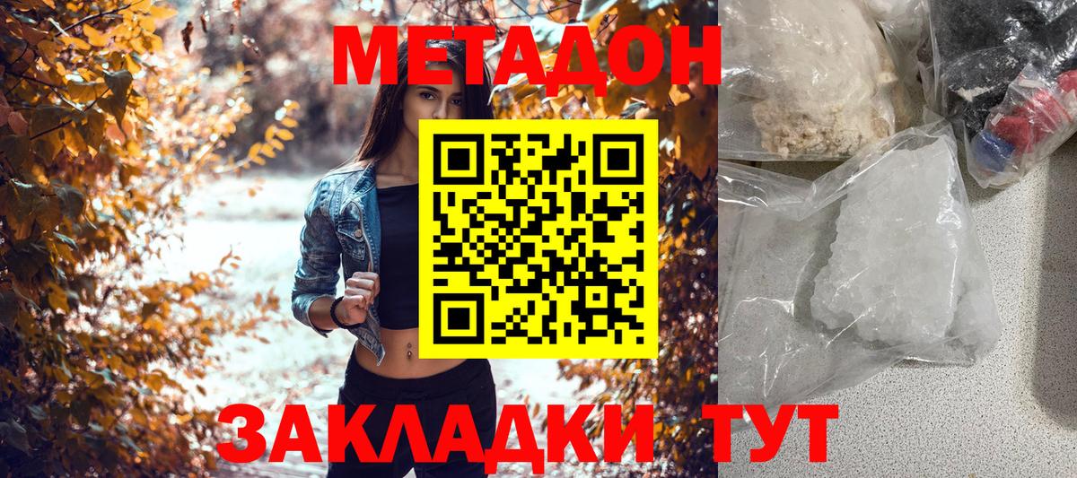 Метадон мёд  МЕТАДОН methadone  Магадан 